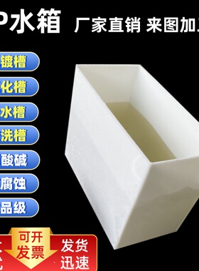 PP板水箱焊接PE托盘PVC电镀酸洗槽过滤塑料水池乌龟鱼箱加工定制