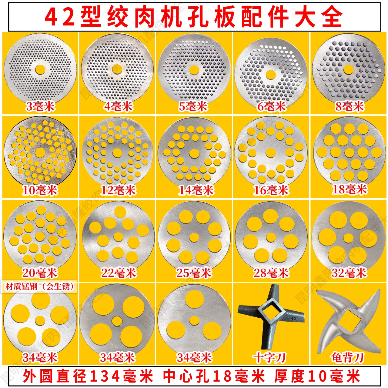 42型号绞肉机配件大全孔板刀片十字刀龟背刀圆刀出料板 筛子 篦子