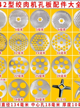 42型号绞肉机配件大全孔板刀片十字刀龟背刀圆刀出料板 筛子 篦子