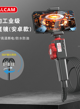 RALCAM/锐看可转向内窥镜高清摄像探头360度汽车发动机维修防水