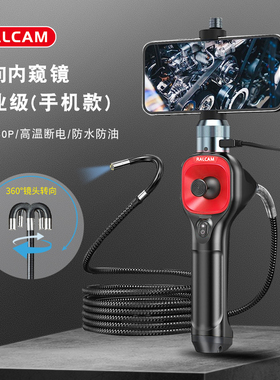 RALCAM/锐看高清智能汽修内窥镜 零器件检修双向360度工业内窥镜