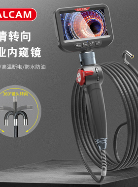 RALCAM锐看汽车维修内窥镜带屏 360度转向手持高清管道工业内窥