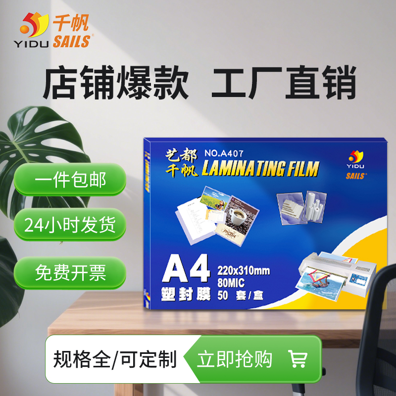 千帆塑封膜a4过塑膜过胶膜护卡膜