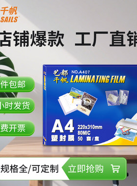 千帆塑封膜a4过塑膜过胶膜护卡膜