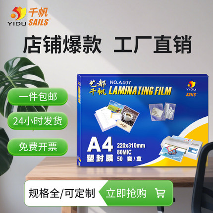 千帆塑封膜a4多规格8丝A5过塑膜a3磨砂3/4/5/6/7/8寸/B5/8K/4k