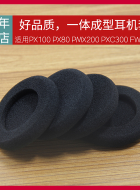 适用声海/森海PX100 PX200耳机海绵套PX80 PMX200 PXC300耳罩FW33