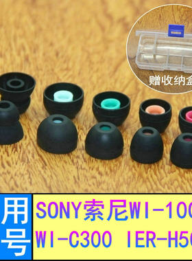 适用SONY索尼WI-1000X耳机套