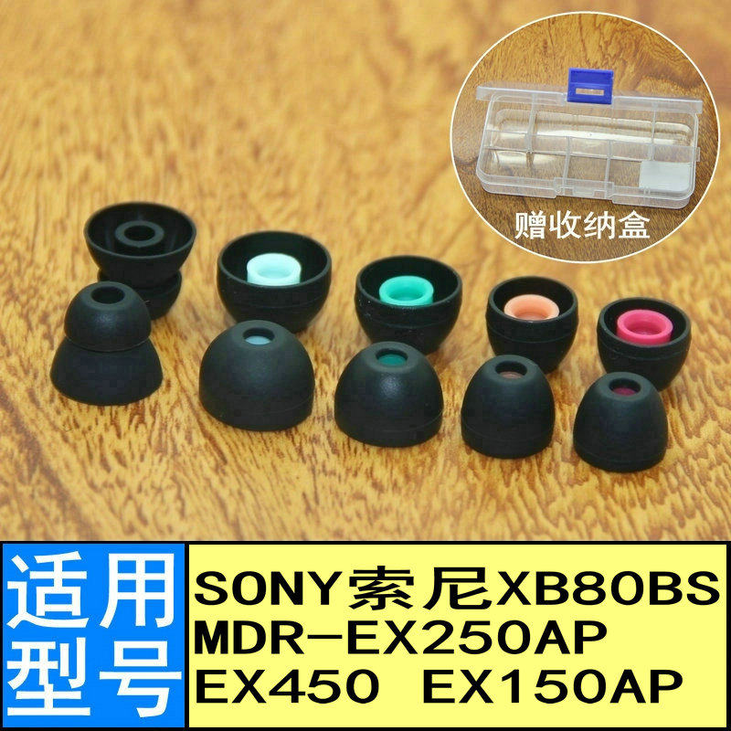 适用于Sony索尼MDR-EX250AP耳帽EX450 EX150AP入耳式耳机套硅胶套
