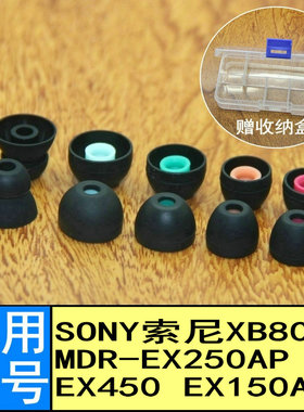适用于Sony索尼MDR-EX250AP耳帽EX450 EX150AP入耳式耳机套硅胶套