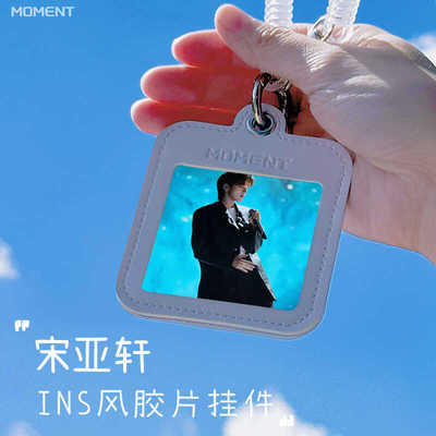 【宋亚轩】书包挂件挂饰小卡套