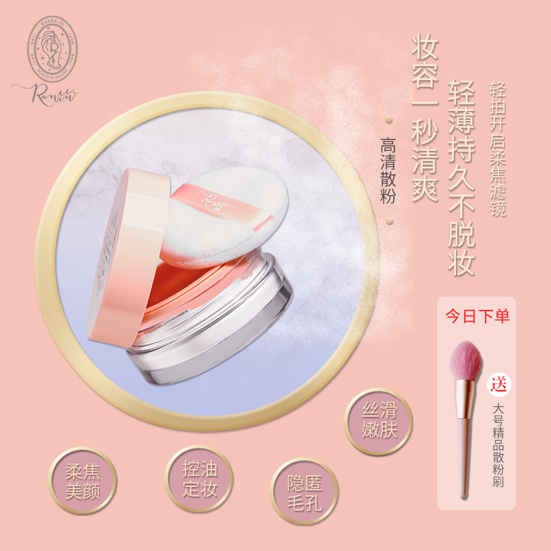 Ranee.in芮鹿24小时定妆粉持久控油定妆散粉高清空气蜜粉防水防汗在类目 彩妆/香水/美妆工具, 蜜粉/散粉中 - 来自Buy2taobao.com提供专业的淘宝代购服务
