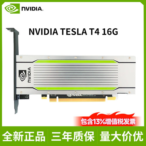 英伟达特斯拉TeslaT4服务器显卡