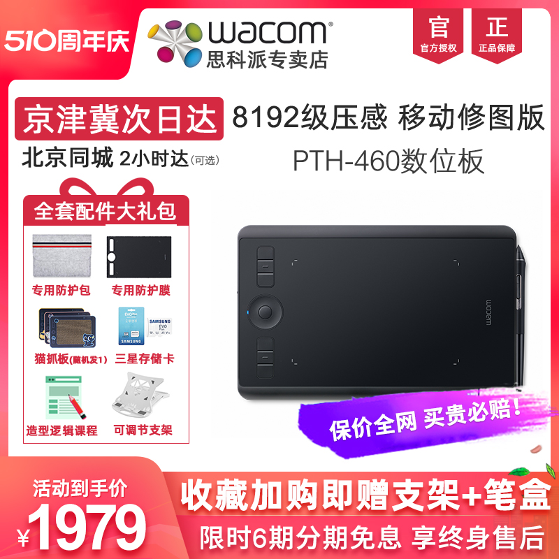 wacom影拓PTH-460数位板intuos5手绘板pro绘图绘画板电