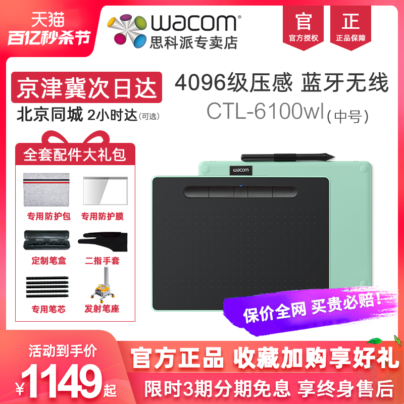 wacom影拓数位板ctl6100wl手绘板蓝牙无线电脑板绘数绘板手写板-封面