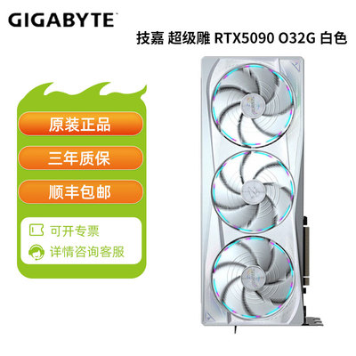 技嘉显卡风魔魔鹰超级雕冰雕RTX5090 32G算力深度学习电竞显卡