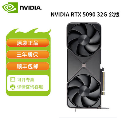 英伟达RTX509032G公版显卡GPU