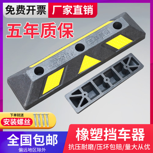 橡塑地下交通设施车轮定位器