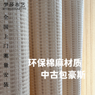 新款包豪斯复古棉麻格子窗帘客厅书房小众半遮光上海窗帘定制