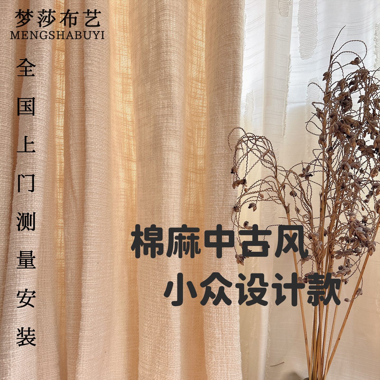 现代简约风亚麻色纱帘定制窗帘透光不透人客厅卧室遮光帘2025新款