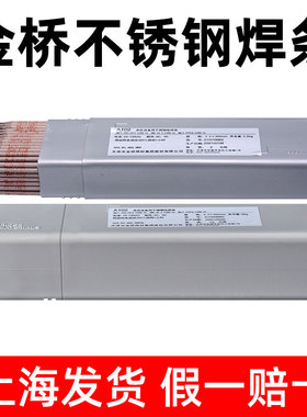 正品金桥A102不锈钢焊条A022不锈钢电焊条A132 A402 A302白钢焊条