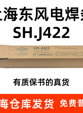正品上海东风J422低碳钢焊条J507碳钢焊条E6013电焊条J506 J426