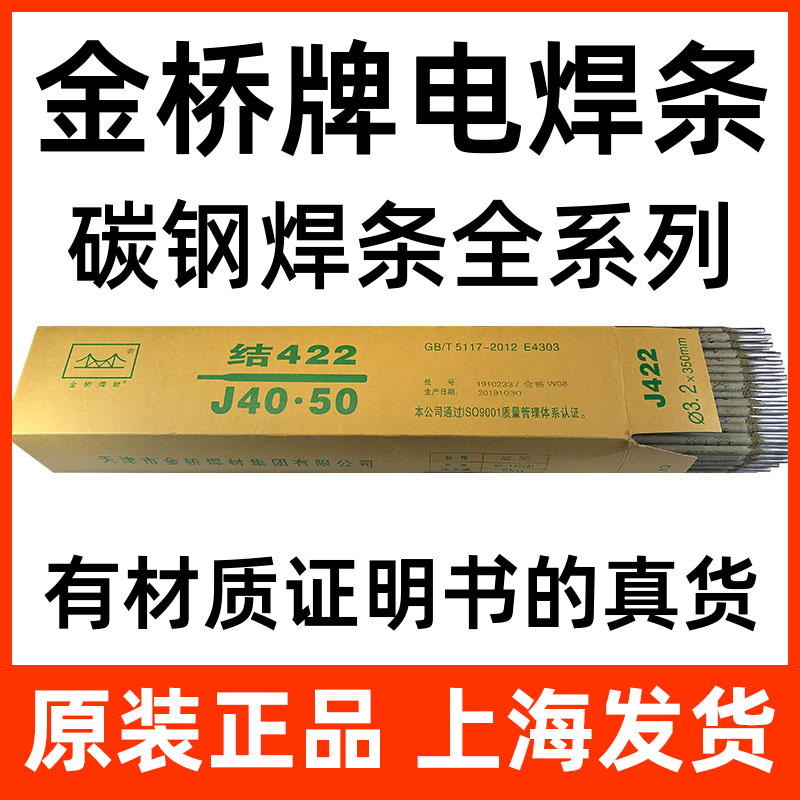 正品天津金桥牌焊条502焊条506焊条J507焊条J422电焊条2.53.2一包 五金/工具 电焊条 原图主图