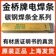 天津金桥牌焊条502焊条506焊条J507焊条J422电焊条2.53.2一包 正品