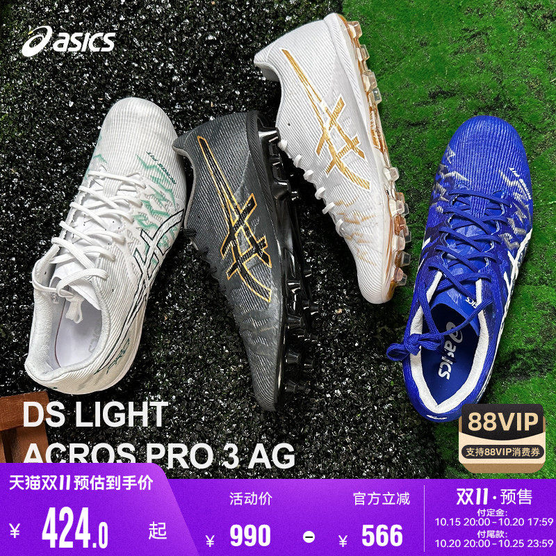 Asics/亚瑟士新品超纤足球鞋男女DS LIGHT ACROS PRO3 AG水晶底