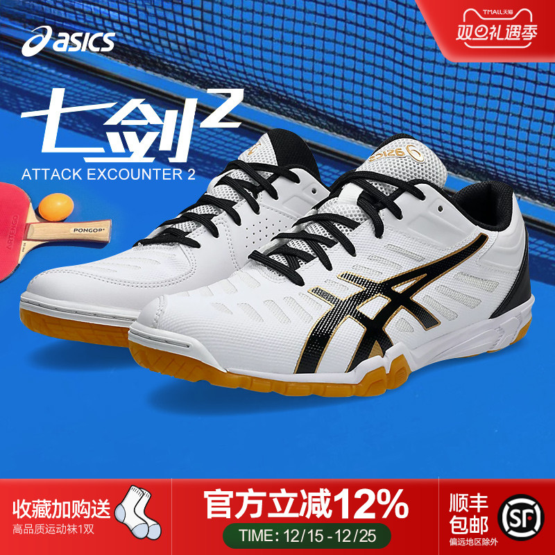 亚瑟士专业防滑乒乓球鞋男