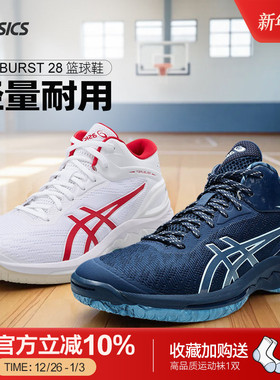 Asics/亚瑟士GEL BURST 28中帮防滑缓震专业比赛篮球鞋男1063A081