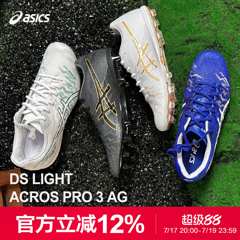Asics/亚瑟士新品超纤足球鞋男女DS LIGHT ACROS PRO3 AG水晶底