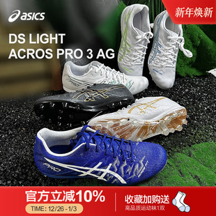 男女DS 超纤足球鞋 LIGHT ACROS AG水晶底 Asics PRO3 亚瑟士25新品