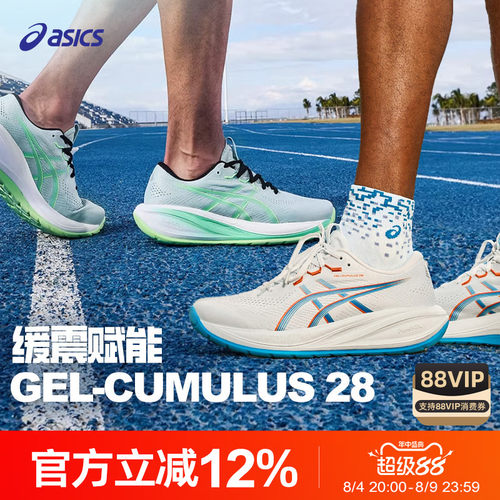 Asics/亚瑟士26新款减震回弹专业保护GEL-CUMULUS 28男子跑步鞋