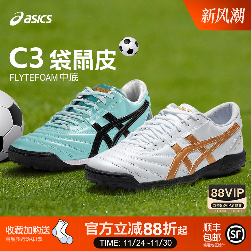 亚瑟士袋鼠皮TF碎低帮足球鞋男