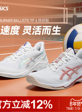 Asics/亚瑟士26新款NETBURNER BALLISTIC FF 4排球鞋男副攻自由人