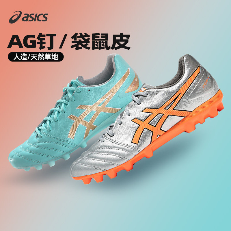 Asics/亚瑟士袋鼠皮PRO AG钉人造草专业训练足球鞋男清仓,运动鞋new,足球鞋,淘宝优惠券,粉丝福利购,淘宝优惠卷