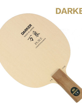 DARKER达克乒乓球拍万象PURE纯白纤维乒乓底板直拍
