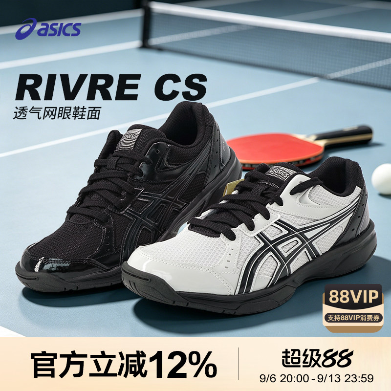 Asics/亚瑟士乒乓球羽毛球缓震RIVRE CS黑色运动鞋男女室内训练