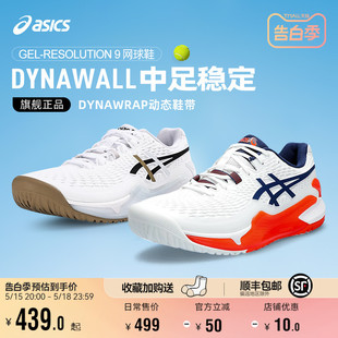 男女 Resolution 网球鞋 9专业训练比赛款 Asics 亚瑟士官方正品