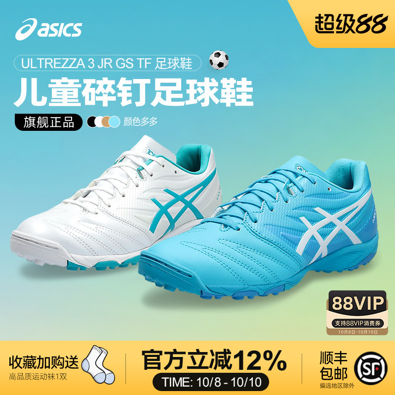 Asics/亚瑟士儿童足球鞋