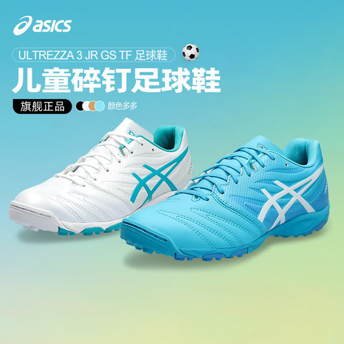 Asics/亚瑟士儿童足球鞋