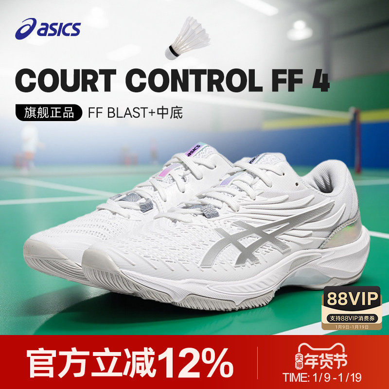 Asics/亚瑟士26新款天启4天启ff4羽毛球鞋COURT CONTROL FF 4男女,运动鞋new,羽毛球鞋,淘宝优惠券,粉丝福利购,淘宝优惠卷
