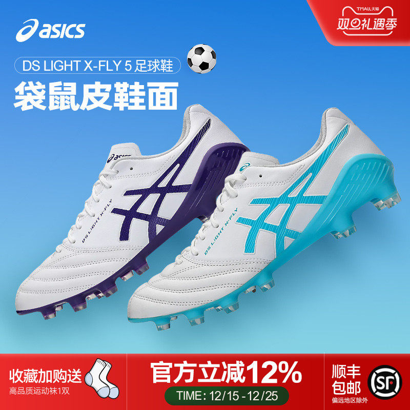亚瑟士袋鼠皮HG钉低帮足球鞋男