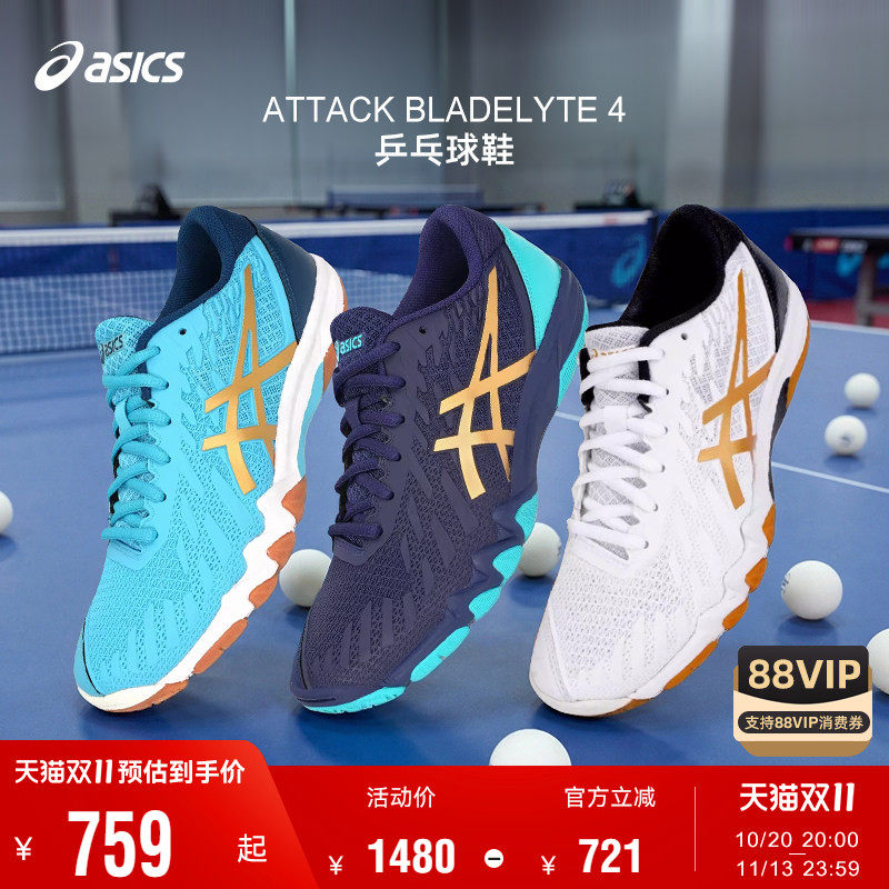 Asics/亚瑟士26新款ATTACK BLADELYTE 4专业乒乓球鞋男女款运动鞋