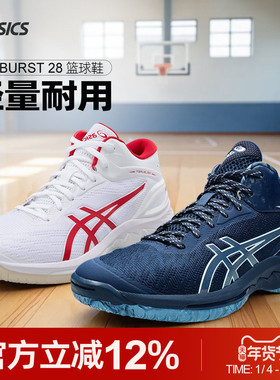 Asics/亚瑟士GEL BURST 28中帮防滑缓震专业比赛篮球鞋男1063A081