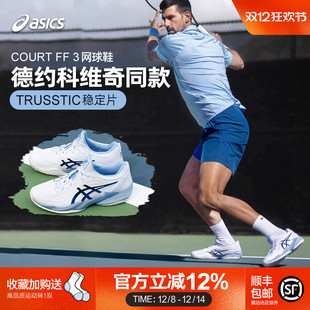 男女小德冠军款 Asics NOVAK专业网球鞋 亚瑟士官方COURT