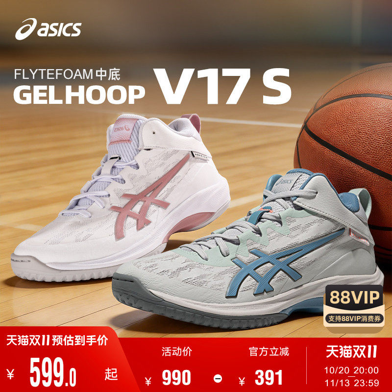Asics/亚瑟士26新品官方正品GELHOOP V17专业透气耐磨篮球鞋男