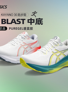 Asics/亚瑟士官方新品GEL-KAYANO 30专业减震运动跑步鞋男