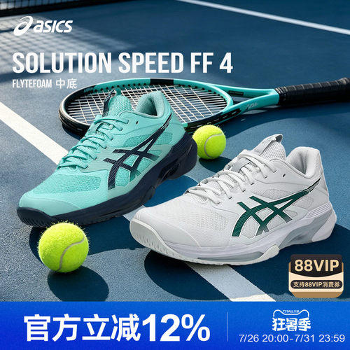速度型网球鞋Asics/亚瑟士