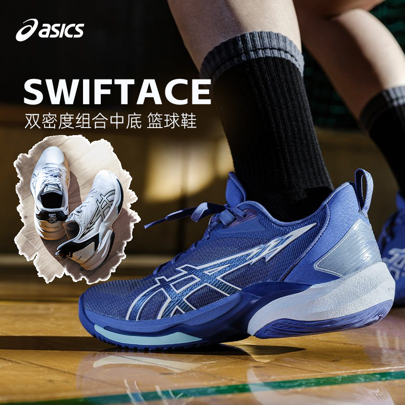 Asics/亚瑟士26新品篮球鞋男SWIFTACE